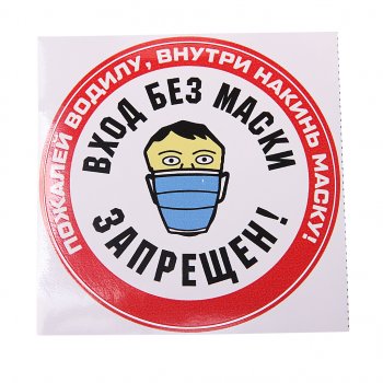 72 р. Наклейка виниловая вырезанная МАСКА d=8см AUTOSTICKERS AUTOSTICKERS и-85  с доставкой в г. Керчь. Увеличить фотографию 1