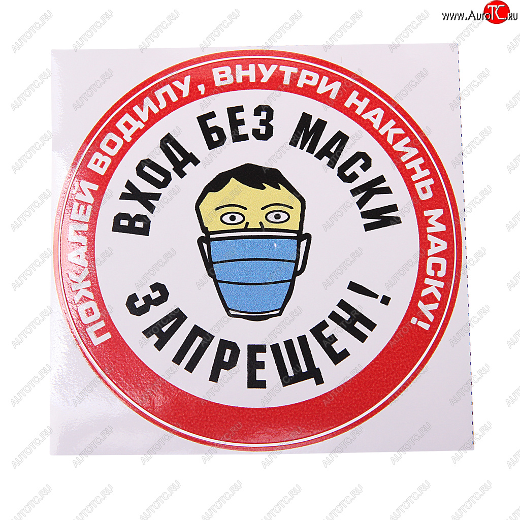 72 р. Наклейка виниловая вырезанная МАСКА d=8см AUTOSTICKERS AUTOSTICKERS и-85  с доставкой в г. Керчь