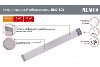 3 789 р. Обогреватель инфракрасный 800Вт ИКО-800 РЕСАНТА РЕСАНТА ико-800 РЕСАНТА ико-800  с доставкой в г. Керчь. Увеличить фотографию 2