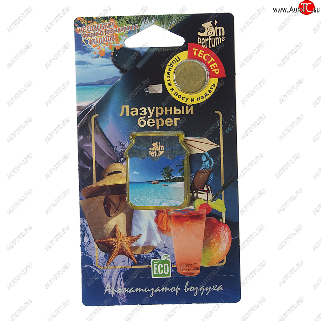 135 р. Ароматизатор подвесной мембранный (лазурный берег) Jam Perfume FOUETTE FOUETTE j-14  с доставкой в г. Керчь