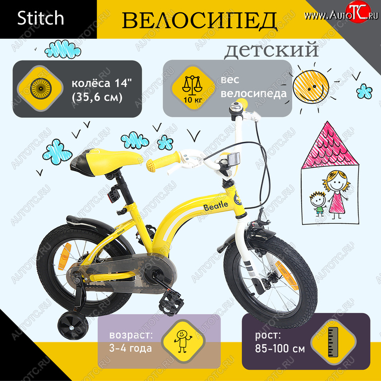 6 449 р. Велосипед 14 1-ск. (3-4 года) желтый Beatle STITCH STITCH jk18440114  с доставкой в г. Керчь