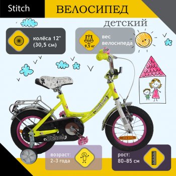 6 349 р. Велосипед 12 1-ск. (2-3 года) салатовый STITCH STITCH jk1912002 12 b  с доставкой в г. Керчь. Увеличить фотографию 1