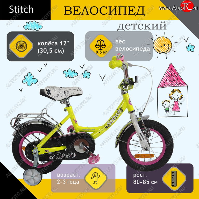 6 349 р. Велосипед 12 1-ск. (2-3 года) салатовый STITCH STITCH jk1912002 12 b  с доставкой в г. Керчь
