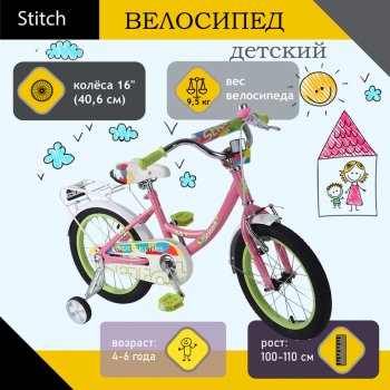 5 499 р. Велосипед 16 1-ск. (4-6 лет) розовый Joying STITCH STITCH jk1912007 16 b  с доставкой в г. Керчь. Увеличить фотографию 1