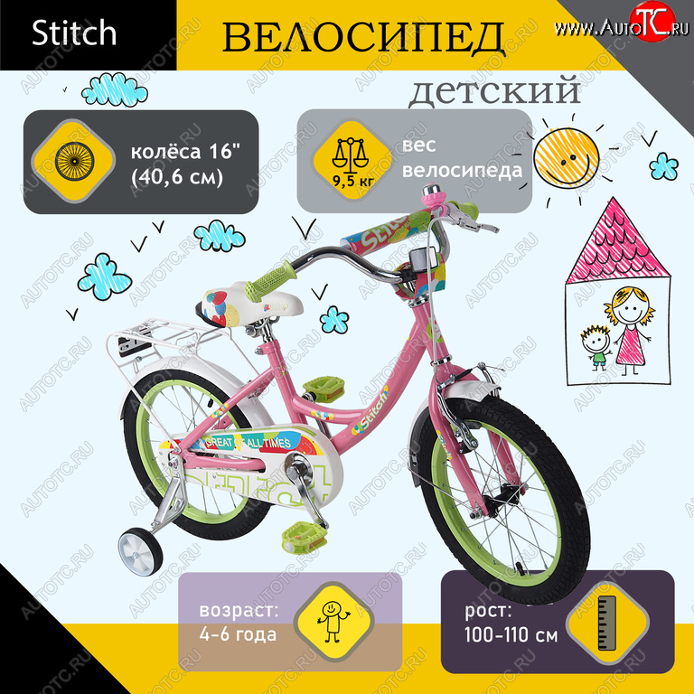 5 499 р. Велосипед 16 1-ск. (4-6 лет) розовый Joying STITCH STITCH jk1912007 16 b  с доставкой в г. Керчь