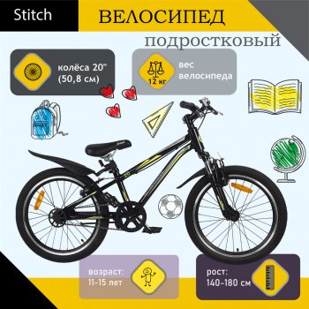 13 499 р. Велосипед 20 1-ск. (AL-рама) черный STITCH STITCH jk1950014 20 c  с доставкой в г. Керчь. Увеличить фотографию 1