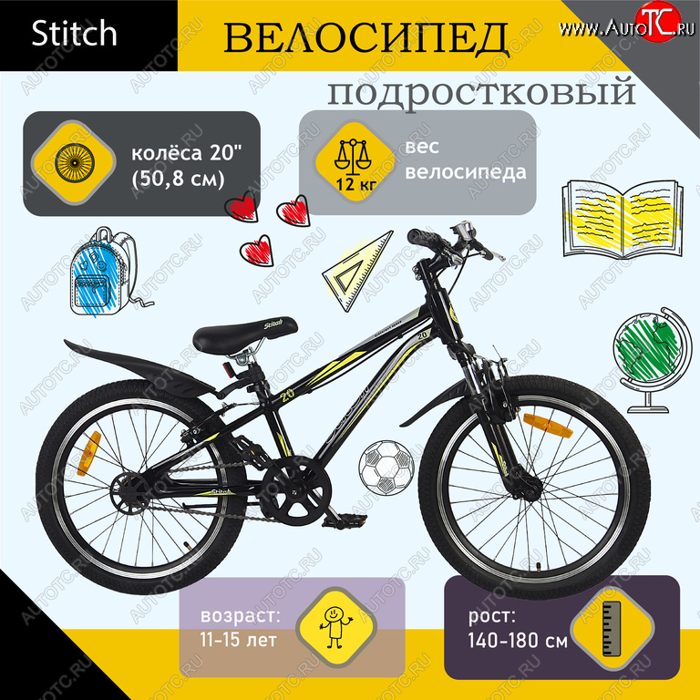 13 499 р. Велосипед 20 1-ск. (AL-рама) черный STITCH STITCH jk1950014 20 c  с доставкой в г. Керчь