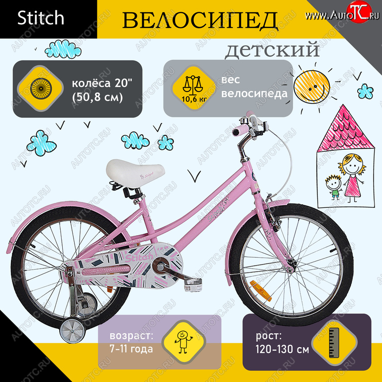 8 349 р. Велосипед 20 1-ск. (7-11лет) розовый STITCH STITCH jk1970015 20 b  с доставкой в г. Керчь