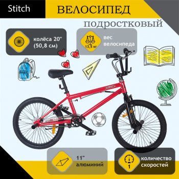 17 599 р. Велосипед 20 1-ск. BMX (AL-рама) красный HILAND HILAND jk2140001-20 HILAND jk2140001-20  с доставкой в г. Керчь. Увеличить фотографию 1