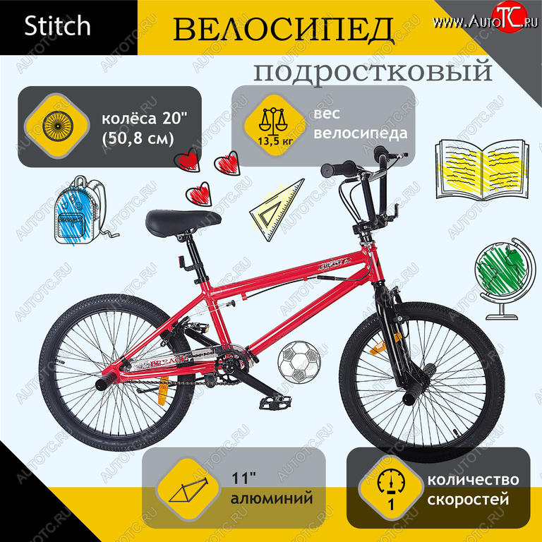 17 599 р. Велосипед 20 1-ск. BMX (AL-рама) красный HILAND HILAND jk2140001-20 HILAND jk2140001-20  с доставкой в г. Керчь