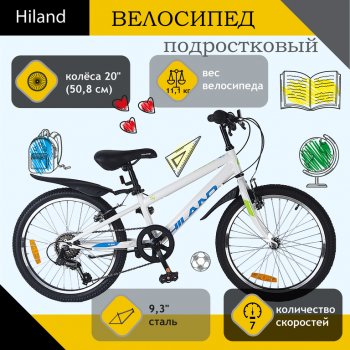 Велосипед 20 7-ск. белый HILAND HILAND jk2150003-20 HILAND jk2150003-20