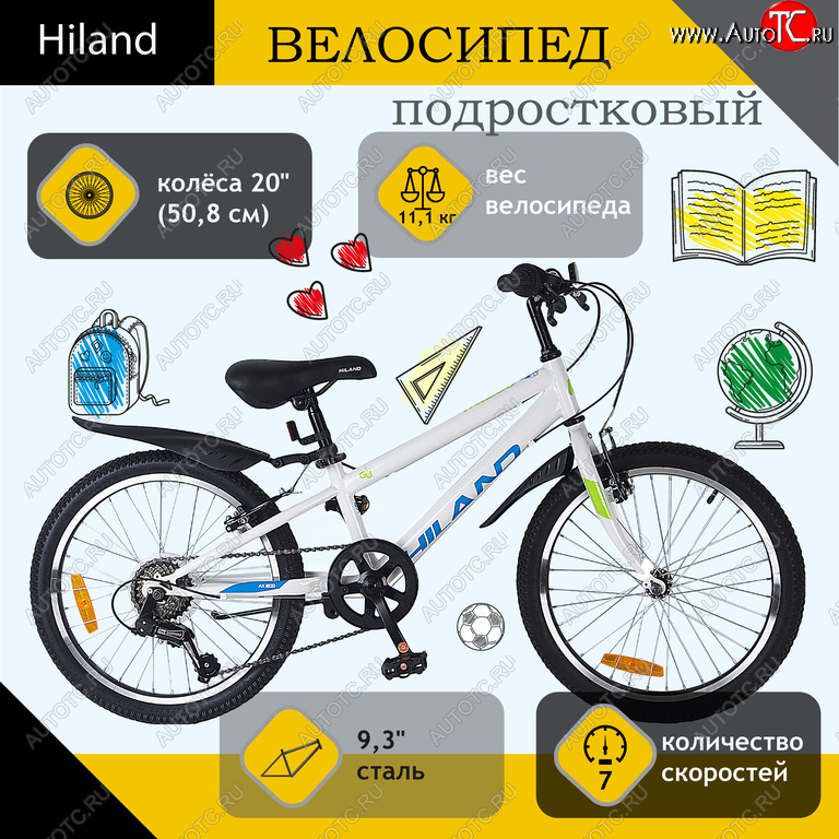 9 849 р. Велосипед 20 7-ск. белый HILAND HILAND jk2150003-20 HILAND jk2150003-20  с доставкой в г. Керчь