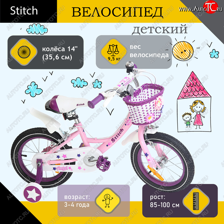 5 399 р. Велосипед 14 1-ск. (3-4 года) розовый STITCH STITCH jk909-14 STITCH jk909-14  с доставкой в г. Керчь