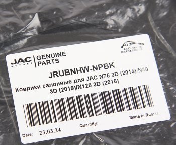 2 299 р. Коврик салона JAC N75,N80,N90,N120 (с подпятником) комплект OE JAC jrubnhw-npbk  с доставкой в г. Керчь. Увеличить фотографию 3