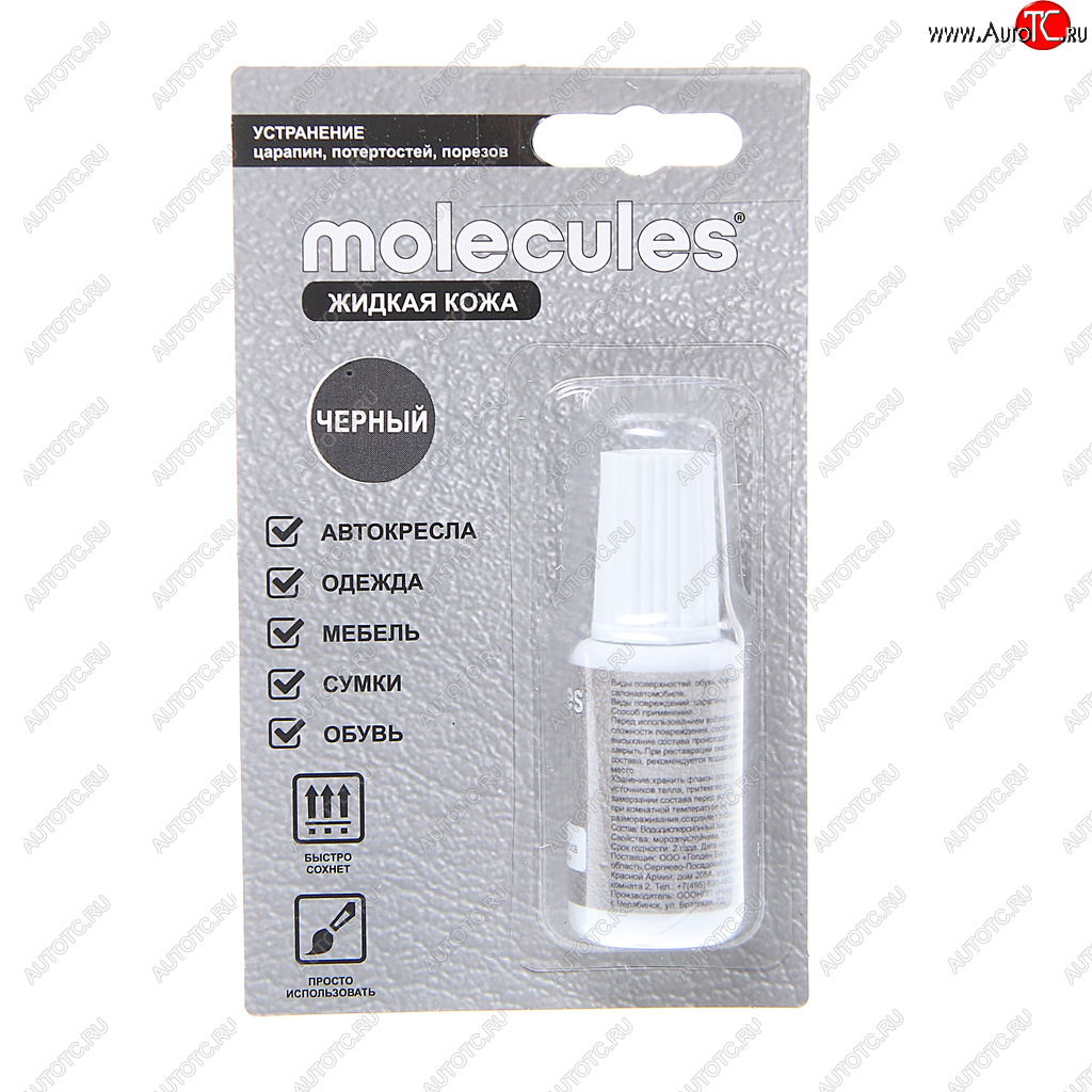 193 р. Кожа жидкая черная 20мл MOLECULES MOLECULES kmls730  с доставкой в г. Керчь