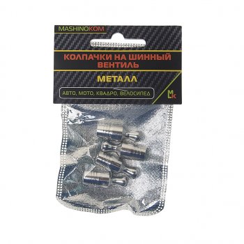 241 р. Колпачок на ниппель колеса декоративный Кегли серебро металл 4шт. MASHINOKOM MASHINOKOM knv 016-1  с доставкой в г. Керчь. Увеличить фотографию 1