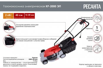 18 399 р. Газонокосилка электрическая 2000Вт, ширина скашивания 430мм, тсбор=45л РЕСАНТА РЕСАНТА кр-2000 эп  с доставкой в г. Керчь. Увеличить фотографию 2