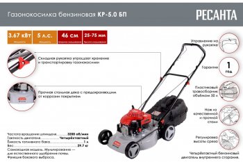31 999 р. Газонокосилка бензиновая 5.0 л.с., ширина скашивания 460мм, т/сбор=50л РЕСАНТА РЕСАНТА кр-5.0 бп РЕСАНТА кр-5.0 бп  с доставкой в г. Керчь. Увеличить фотографию 2