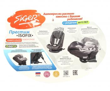 12 499 р. Автокресло детское 0-36кг (0+I-ll-IlI) 0-12лет графит Isofix Престиж SIGER SIGER kres3523  с доставкой в г. Керчь. Увеличить фотографию 11