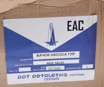15 749 р. Бачок ГУРа НЕФАЗ-5299 (дв.CUMMINS 6ISBe270) круглый PPT PRVA PETOLETKA ктс-4633143к1  с доставкой в г. Керчь. Увеличить фотографию 4