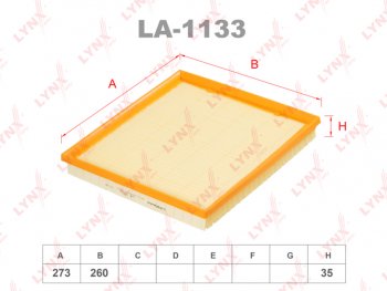 Фильтр воздушный BMW 5 (F07,F10),7 (F01,F02),X3 (F25),X4 (F26),X5 (E70,F15),X6 (E71) (дв.N55) LYNX LYNX la1133