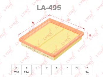 Фильтр воздушный VW Golf (13-15) SKODA Octavia (13-15) LYNX LYNX la495