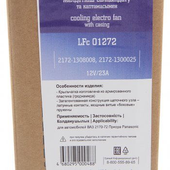 5 599 р. Вентилятор ВАЗ-2170 электрический в сборе Panasonic (одинарный) LUZAR LUZAR lfc01272  с доставкой в г. Керчь. Увеличить фотографию 4
