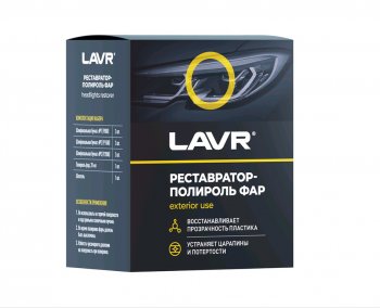 419 р. Полироль для фар восстанавливающая POLISH RESTORER HEADLIGHTS 20мл LAVR LAVR ln1468  с доставкой в г. Керчь. Увеличить фотографию 4