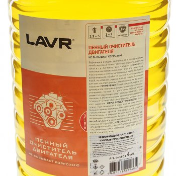 1 189 р. Очиститель двигателя пенный 4л концентрат Анти коррозия LAVR LAVR ln1501  с доставкой в г. Керчь. Увеличить фотографию 3