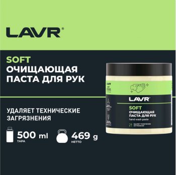319 р. Очиститель рук 500г Пористые скраб-гранулы с абразивом LAVR LAVR ln1701  с доставкой в г. Керчь. Увеличить фотографию 3