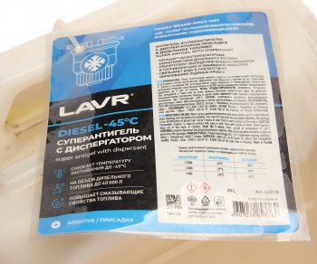 16 599 р. Антигель дизельного топлива 20л на 40000л Super Antigel Commercial LAVR LAVR ln2115  с доставкой в г. Керчь. Увеличить фотографию 2