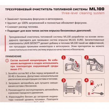 769 р. Очиститель топливной системы трехуровневый ML-100 3X120мл LAVR LAVR ln2137  с доставкой в г. Керчь. Увеличить фотографию 2