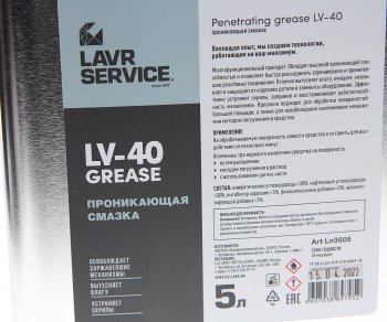 2 599 р. Смазка универсальная проникающая LV-40 5л PROLINE LAVR LAVR ln3505 LAVR ln3505  с доставкой в г. Керчь. Увеличить фотографию 2