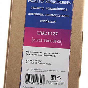 7 399 р. Радиатор кондиционера ВАЗ-2170-2172 с ресивером LUZAR LUZAR lrac0127  с доставкой в г. Керчь. Увеличить фотографию 5