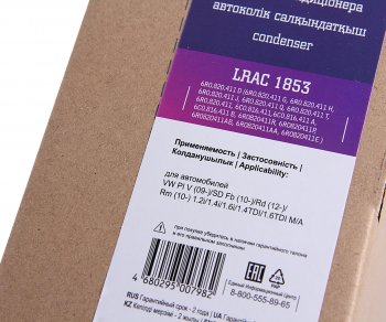 9 299 р. Радиатор кондиционера VW Pollo (10-) AUDI A1 (10-) SEAT Ibiza (08-) LUZAR LUZAR lrac1853  с доставкой в г. Керчь. Увеличить фотографию 7