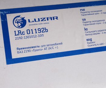 7 999 р. Радиатор ВАЗ-2190 алюминиевый (АКПП) с кондиционером LUZAR LUZAR lrc01192b  с доставкой в г. Керчь. Увеличить фотографию 3