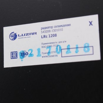 48 999 р. Радиатор МАЗ-533608,543208,544008,5440А8,630308,651608,642208 алюм. дв.ЯМЗ-7511.10 LUZAR LUZAR lrc1208  с доставкой в г. Керчь. Увеличить фотографию 4