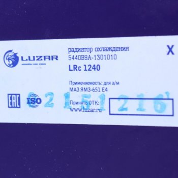 47 299 р. Радиатор МАЗ-5440А9,6312В9,6430А9 алюминиевый дв.ЯМЗ-651.10 ЕВРО-4 LUZAR LUZAR lrc1240  с доставкой в г. Керчь. Увеличить фотографию 4