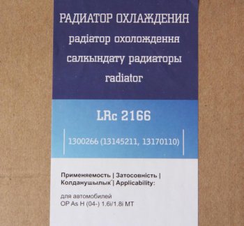6 899 р. Радиатор OPEL Astra H (04-),Zafira B (05-) МКПП LUZAR LUZAR lrc2166  с доставкой в г. Керчь. Увеличить фотографию 3