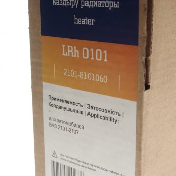 1 259 р. Радиатор отопителя ВАЗ-2101-2107 алюминиевый LUZAR LUZAR lrh0101  с доставкой в г. Керчь. Увеличить фотографию 4