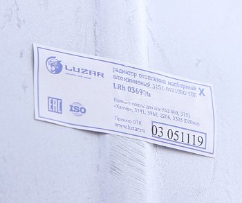5 949 р. Радиатор отопителя УАЗ-3151,3741 салона алюминиевый LUZAR LUZAR lrh03690b  с доставкой в г. Керчь. Увеличить фотографию 3