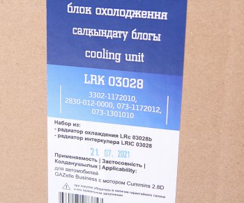 33 999 р. Радиатор ГАЗ-3302 Бизнес дв.CUMMINS с охладителем в сборе LUZAR LUZAR lrk03028  с доставкой в г. Керчь. Увеличить фотографию 9