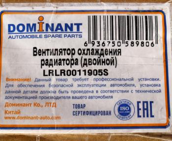 24 299 р. Вентилятор LAND ROVER Freelander (07-) охлаждения радиатора DOMINANT DOMINANT lrlr0011905s  с доставкой в г. Керчь. Увеличить фотографию 7