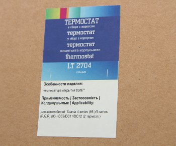 4 549 р. Термостат SCANIA 4 series сдвоенный с прокладкой (8087град.) LUZAR LUZAR lt2704  с доставкой в г. Керчь. Увеличить фотографию 4