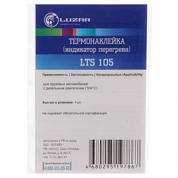 249 р. Термонаклейка (индикатор перегрева) 104град. LUZAR LUZAR lts105  с доставкой в г. Керчь. Увеличить фотографию 2