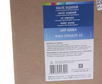 7 699 р. Насос водяной ГАЗ-3302 дв.ЗМЗ-40524 ЕВРО-3 с электромуфтой LUZAR LUZAR lwp03064  с доставкой в г. Керчь. Увеличить фотографию 5