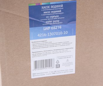 3 399 р. Насос водяной ГАЗ-3302 Бизнес дв.УМЗ-4216 ЕВРО-3 LUZAR LUZAR lwp03216  с доставкой в г. Керчь. Увеличить фотографию 6