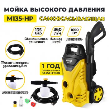 8 299 р. Мойка 1650Вт 90Bar 360лчас 50С HUTER HUTER m135-hp  с доставкой в г. Керчь. Увеличить фотографию 12