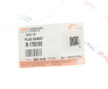 19 р. Прокладка JAC N75,N80 КАМАЗ Компас-9 сливной пробки КПП OE JAC m-1705105  с доставкой в г. Керчь. Увеличить фотографию 2