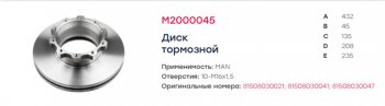 13 399 р. Диск тормозной MAN F2000,TGA задний (431.8235х135х45 10n М16х1.5) (1шт.) MARSHALL MARSHALL m2000045  с доставкой в г. Керчь. Увеличить фотографию 5